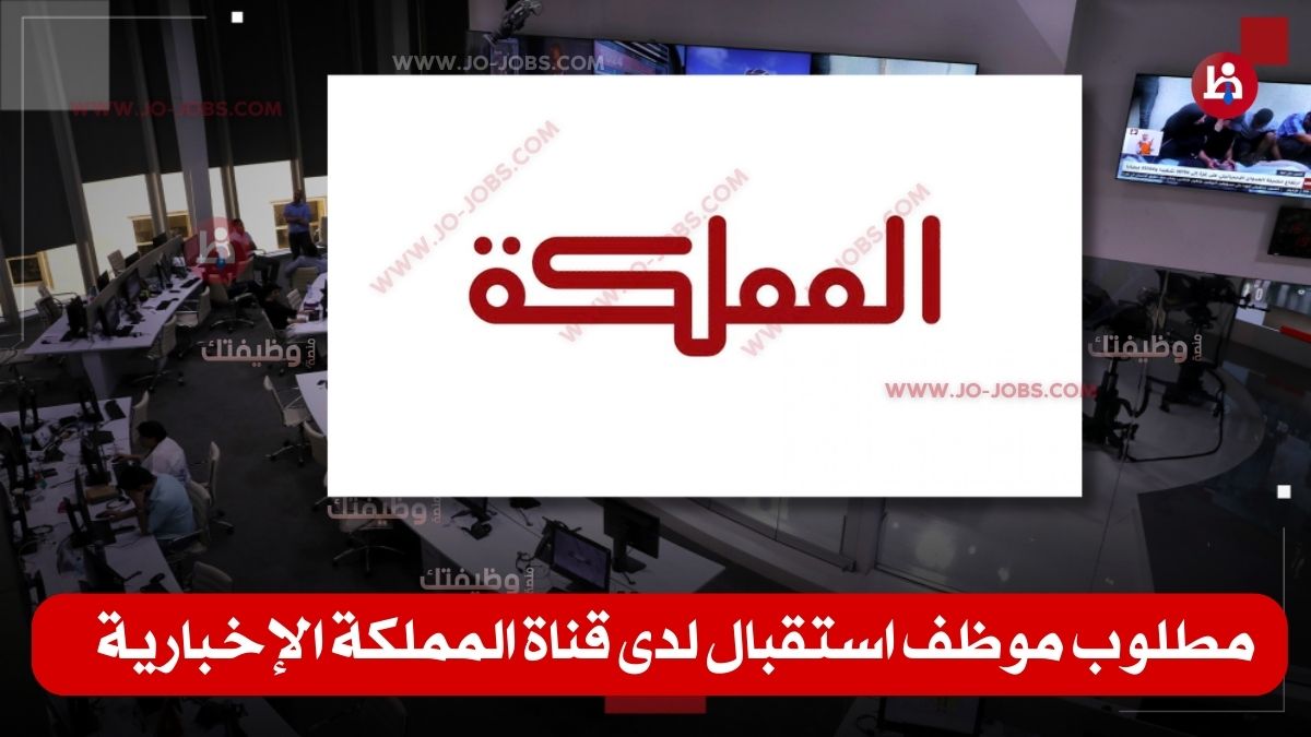 قناة المملكة