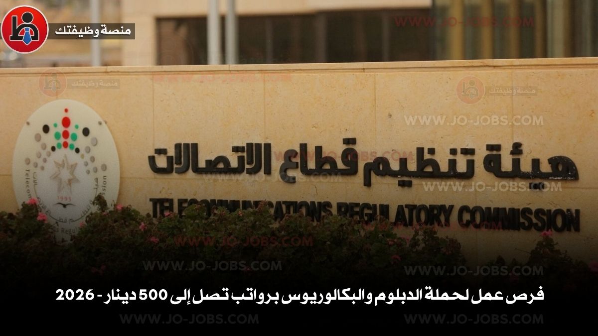 هيئة تنظيم قطاع الاتصالات