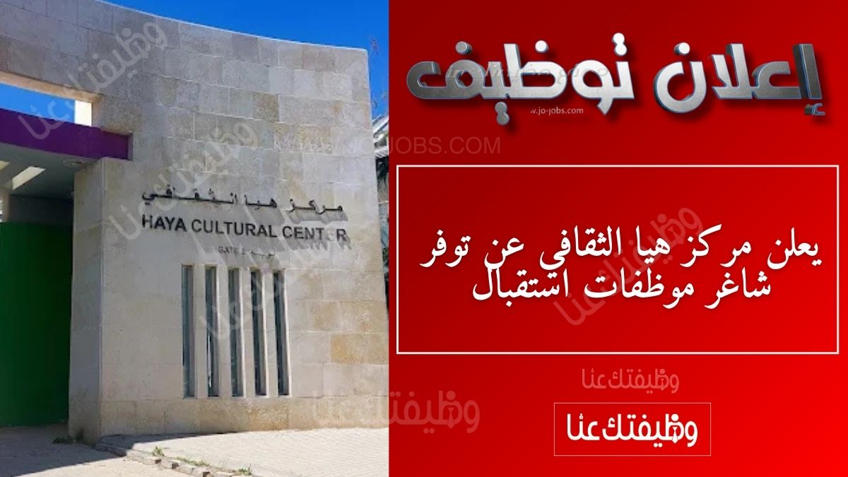 مركز هيا الثقافي