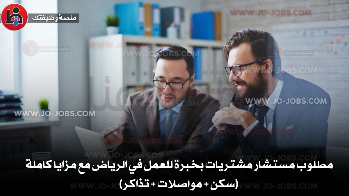 مستشار مشتريات