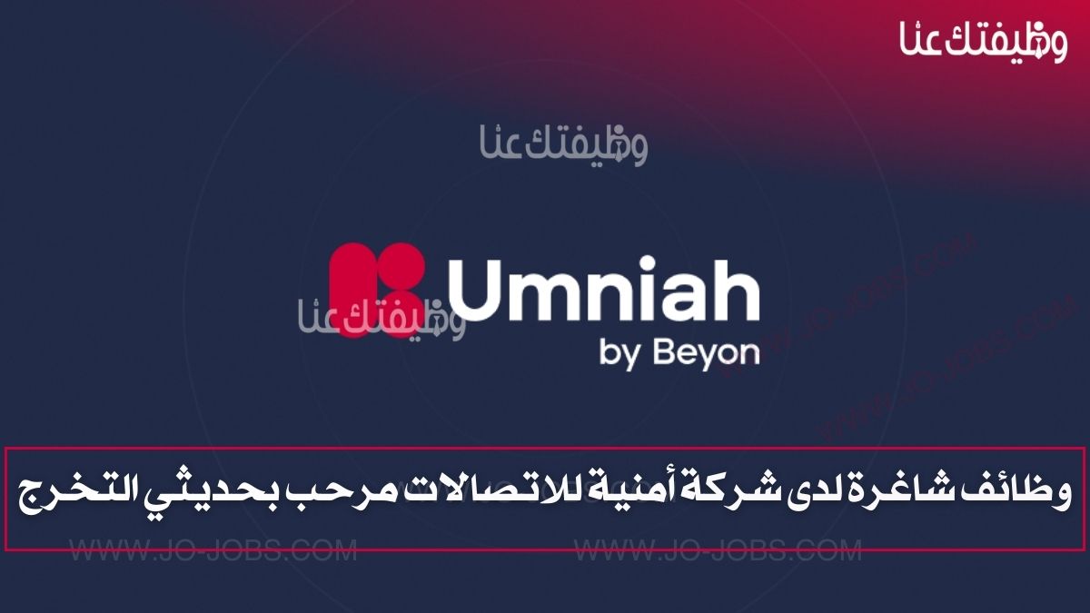 شركة أمنية للاتصالات