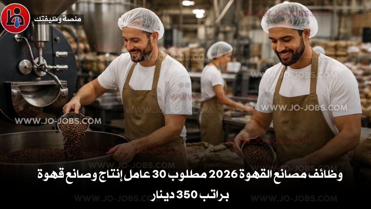 عامل إنتاج وصانع قهوة