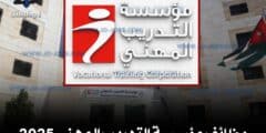 وظائف مؤسسة التدريب المهني 2026  شواغر مختلفة في المملكة