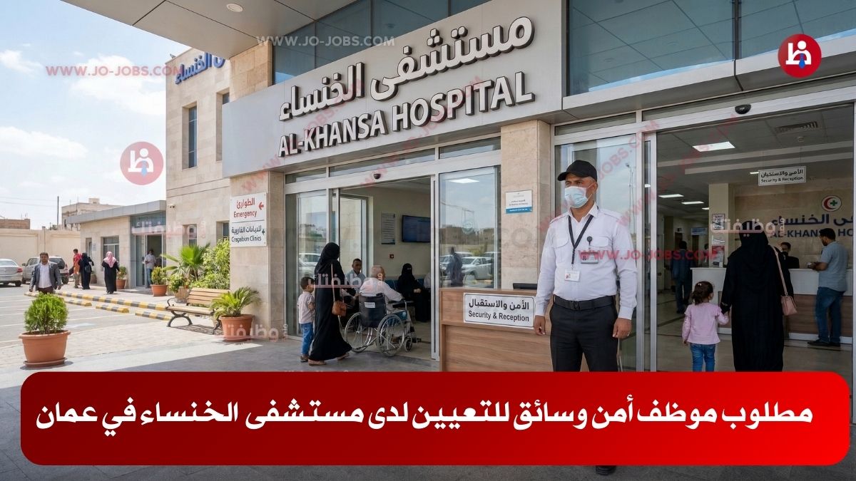 مستشفى الخنساء