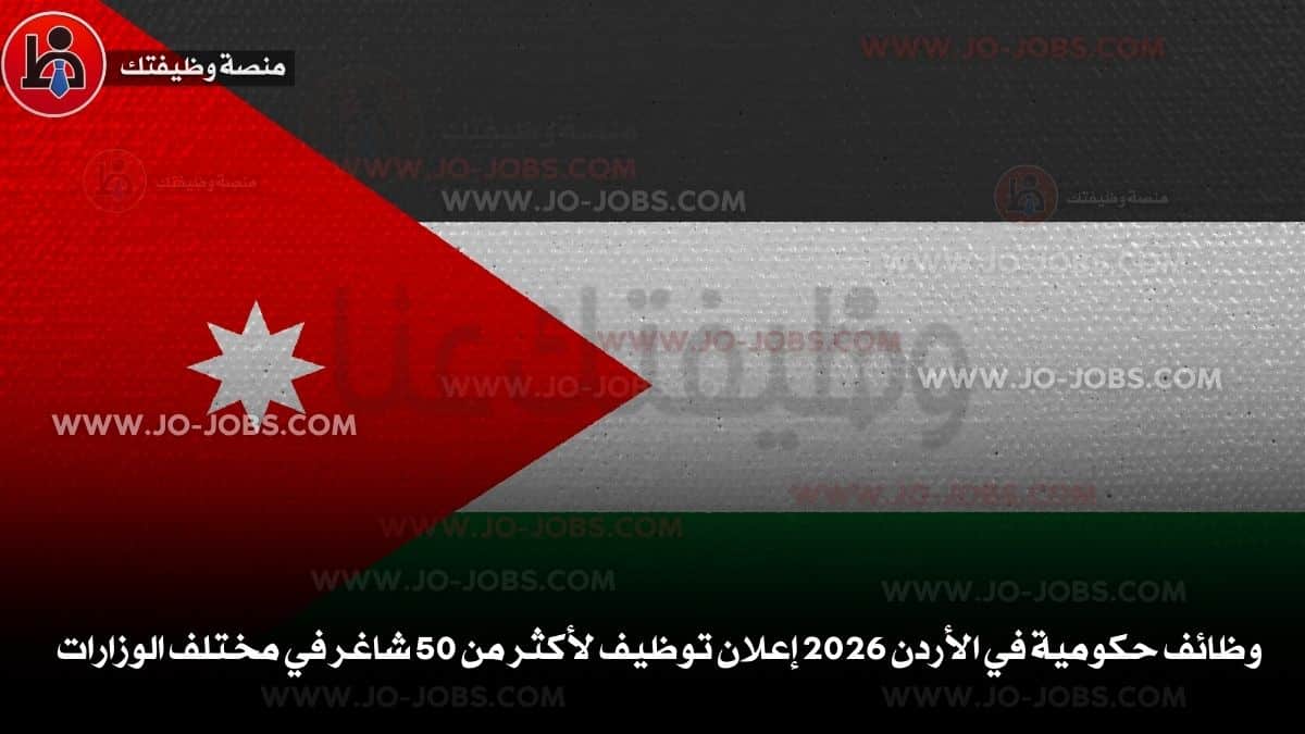 وظائف حكومية