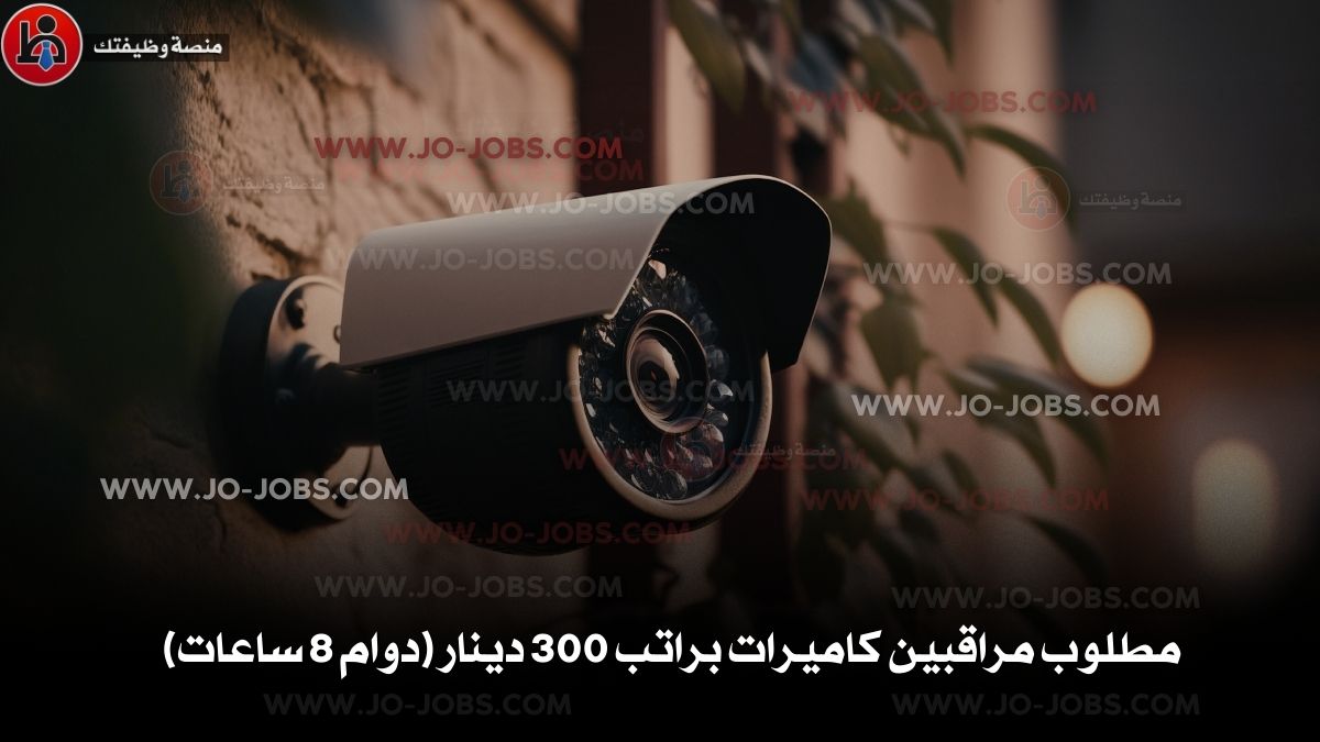 مراقبين كاميرات