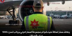 وظائف مطار الملكة علياء شواغر مجموعة المطار الدولي برواتب تصل لـ 1000 دينار – قدم الآن