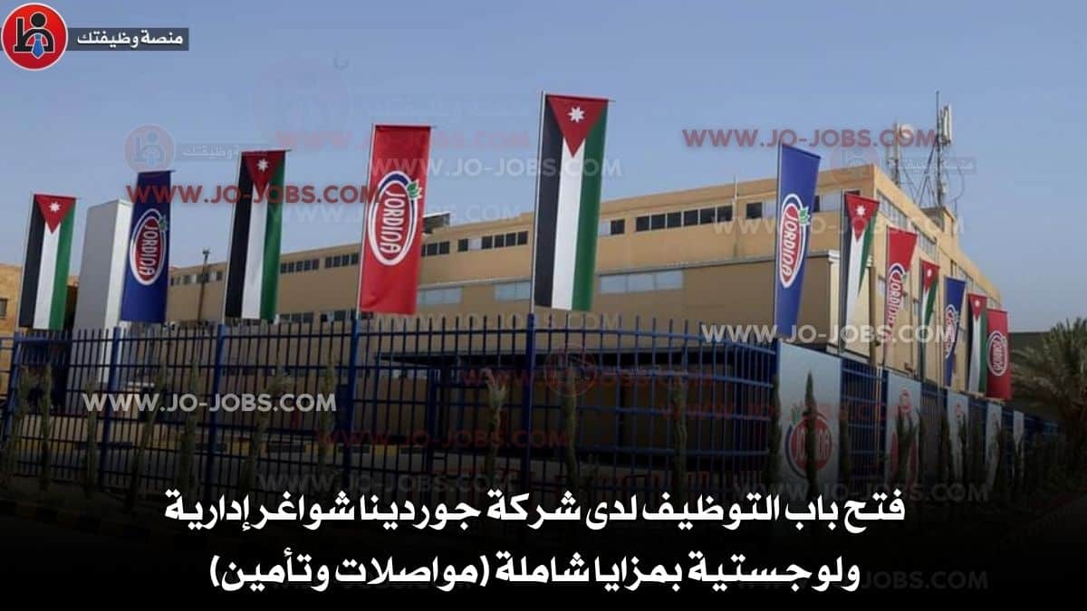 شركة جوردينا