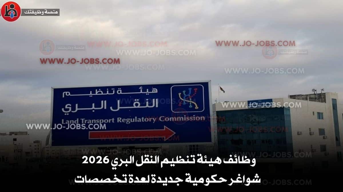 هيئة تنظيم النقل البري