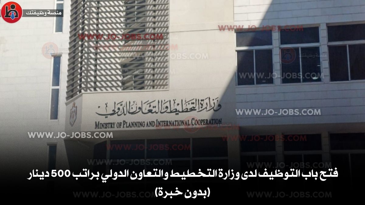 وزارة التخطيط والتعاون الدولي