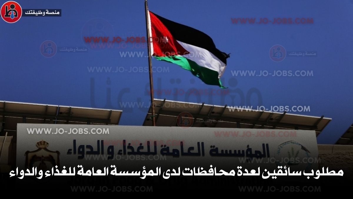 المؤسسة العامة للغذاء والدواء