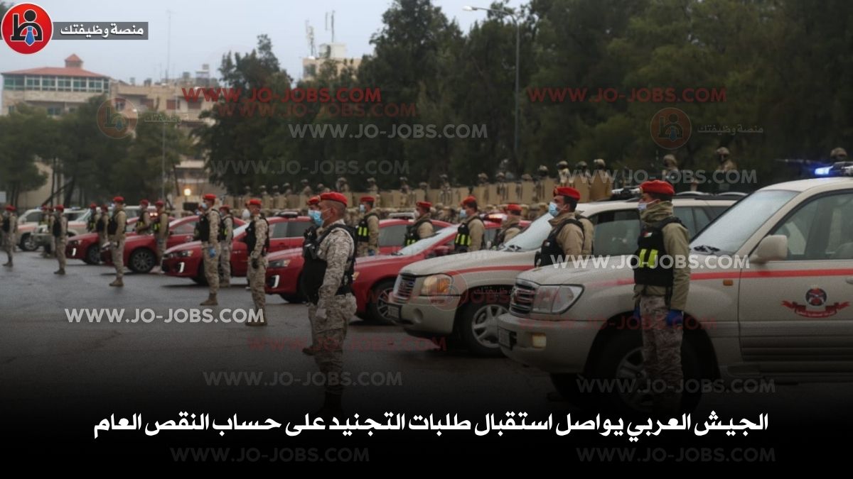 الجيش العربي