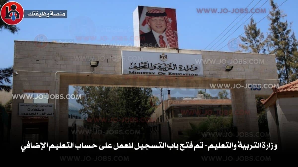 وزارة التربية والتعليم