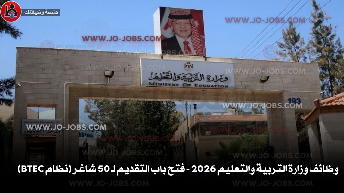 وزارة التربية والتعليم