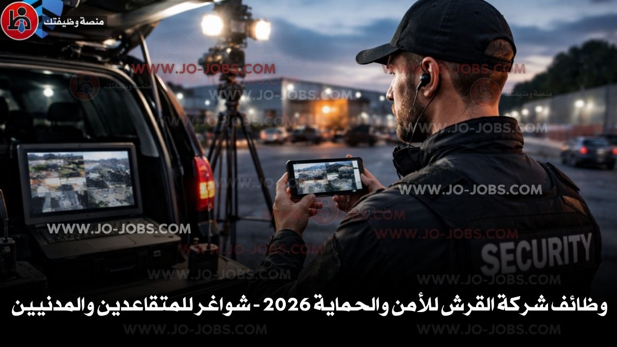 شركة القرش للأمن والحماية