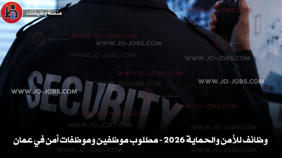 موظفين وموظفات أمن