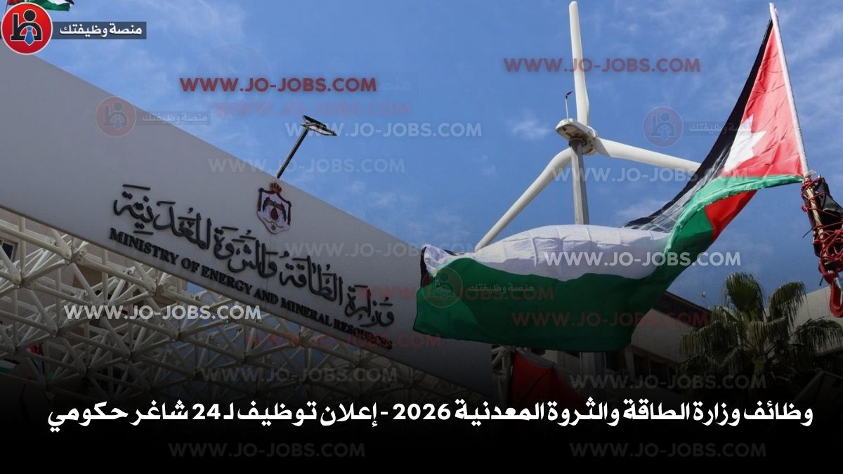 وزارة الطاقة والثروة المعدنية