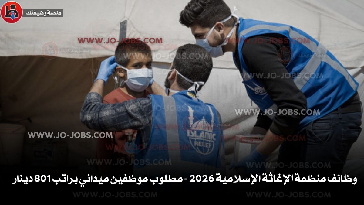 منظمة الإغاثة الإسلامية