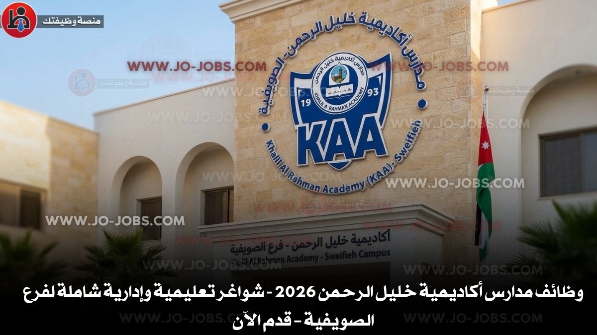 أكاديمية خليل الرحمن