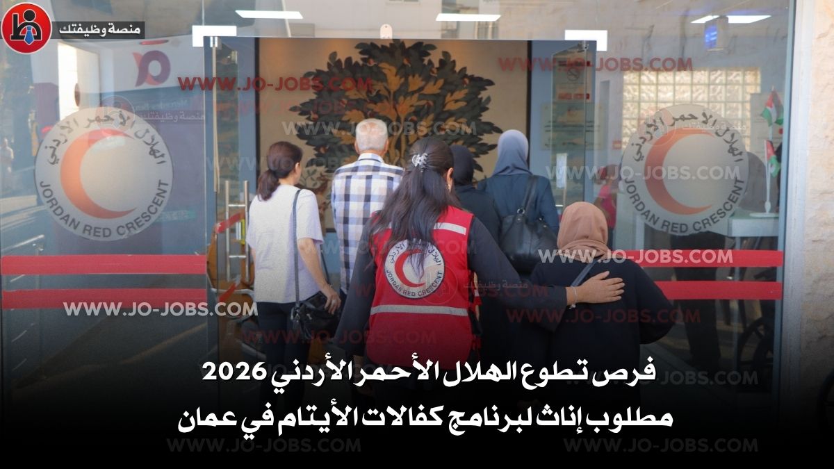 الهلال الأحمر الأردني