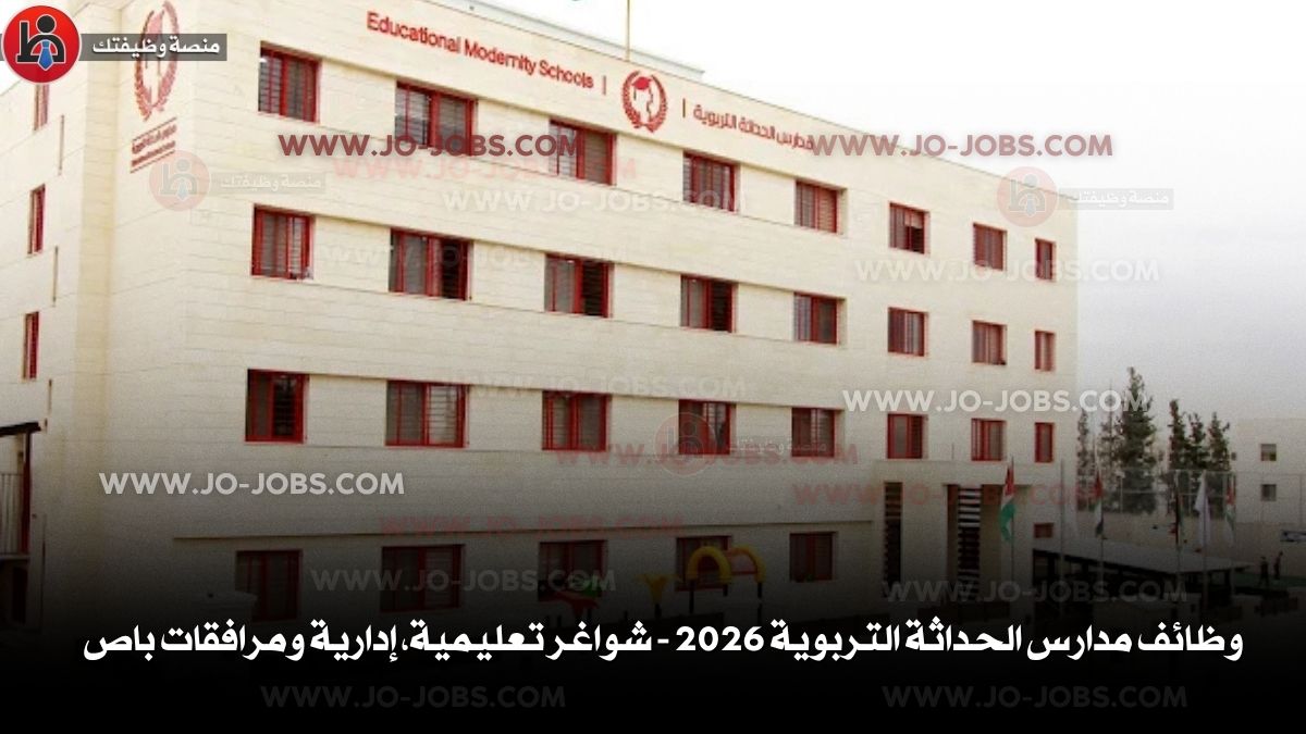 مدارس الحداثة التربوية