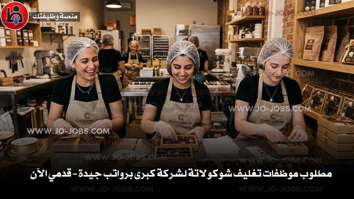 موظفات تغليف شوكولاتة