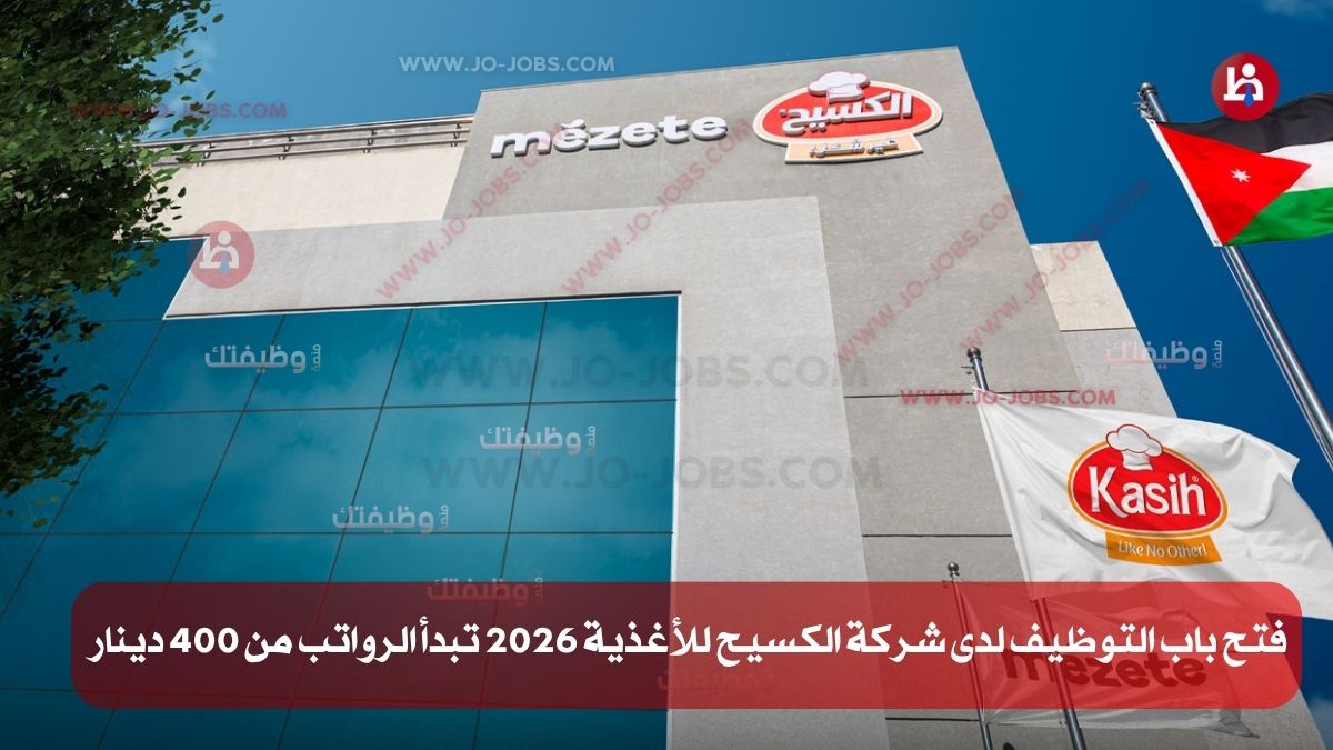 شركة الكسيح للأغذية