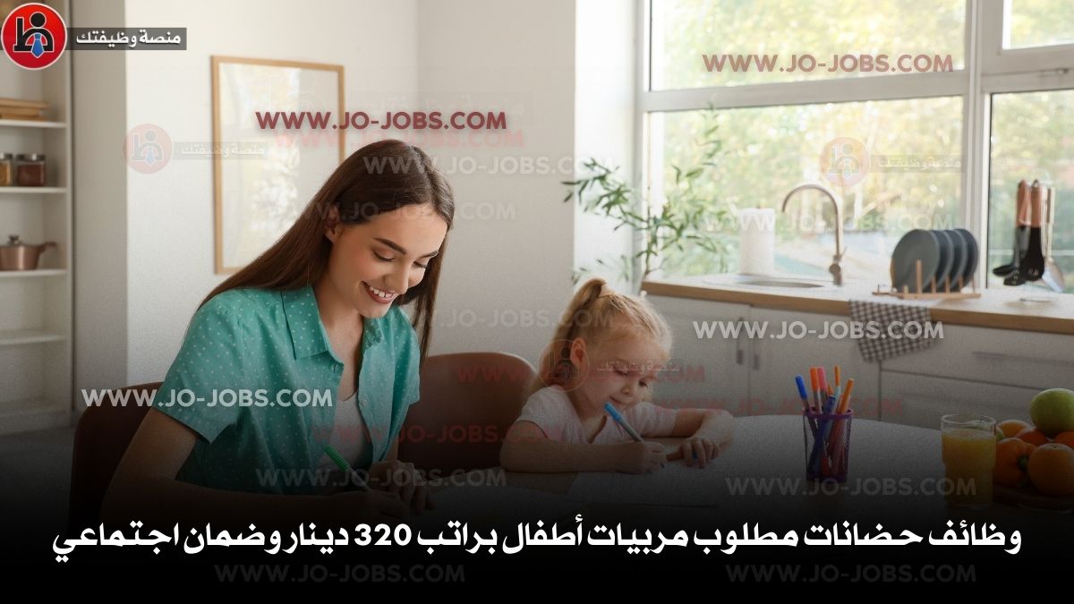 مربيات أطفال