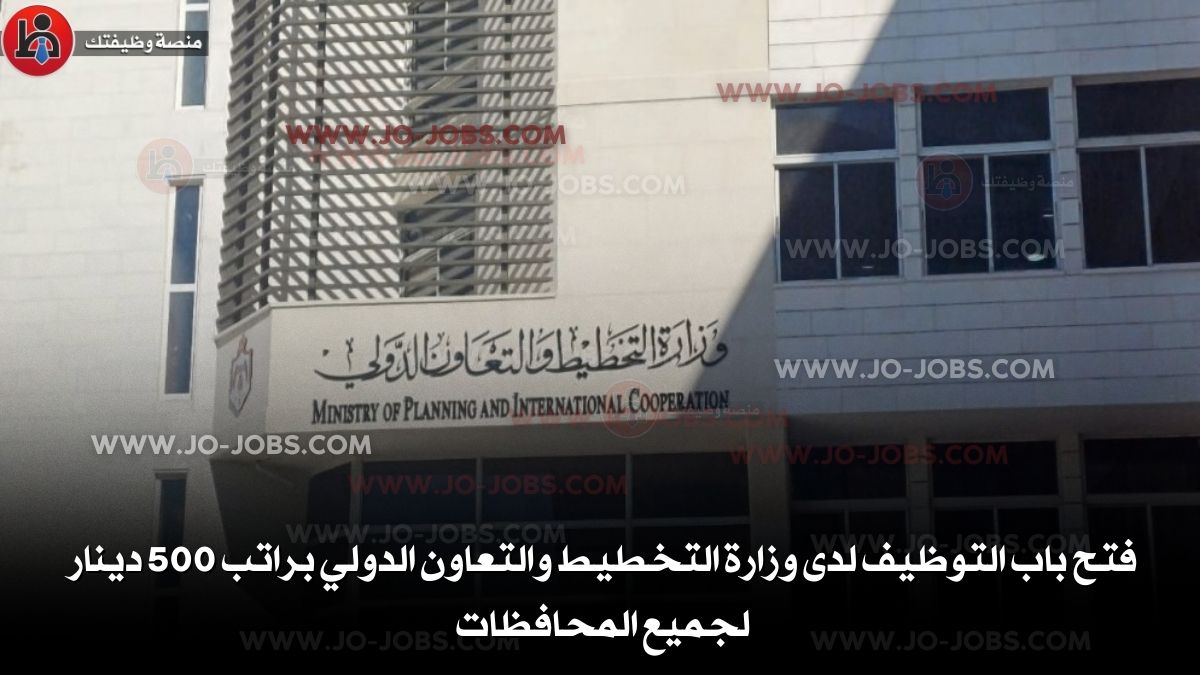 وزارة التخطيط والتعاون الدولي