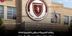 وظائف أكاديمية السباقون التعليمية 2026 – مطلوب معلمين وإداريين وسائقين في عمان