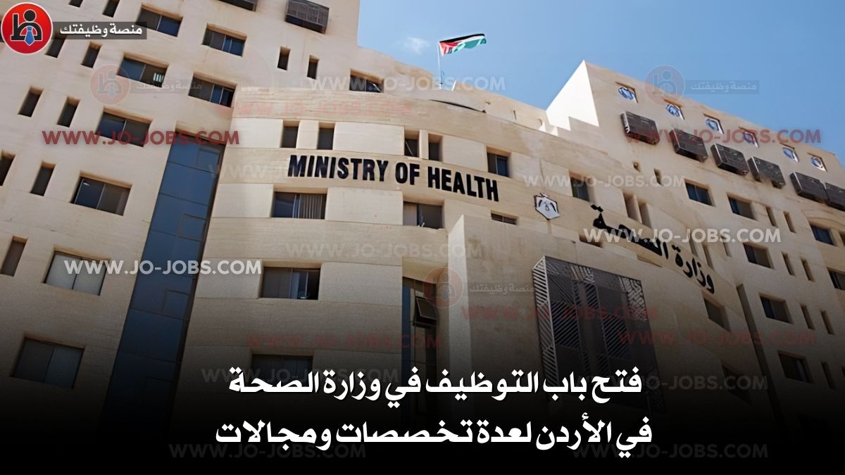 وزارة الصحة