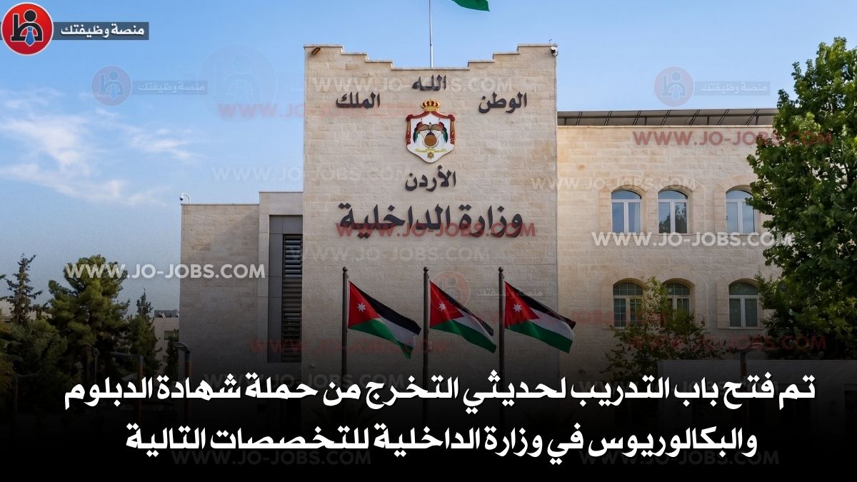 وزارة الداخلية