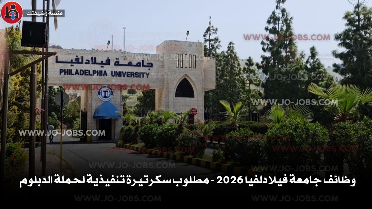 جامعة فيلادلفيا