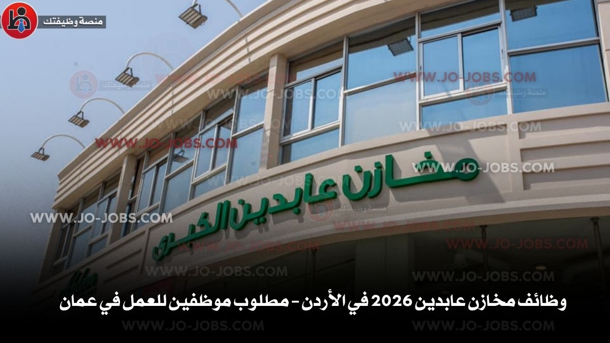 مخازن عابدين