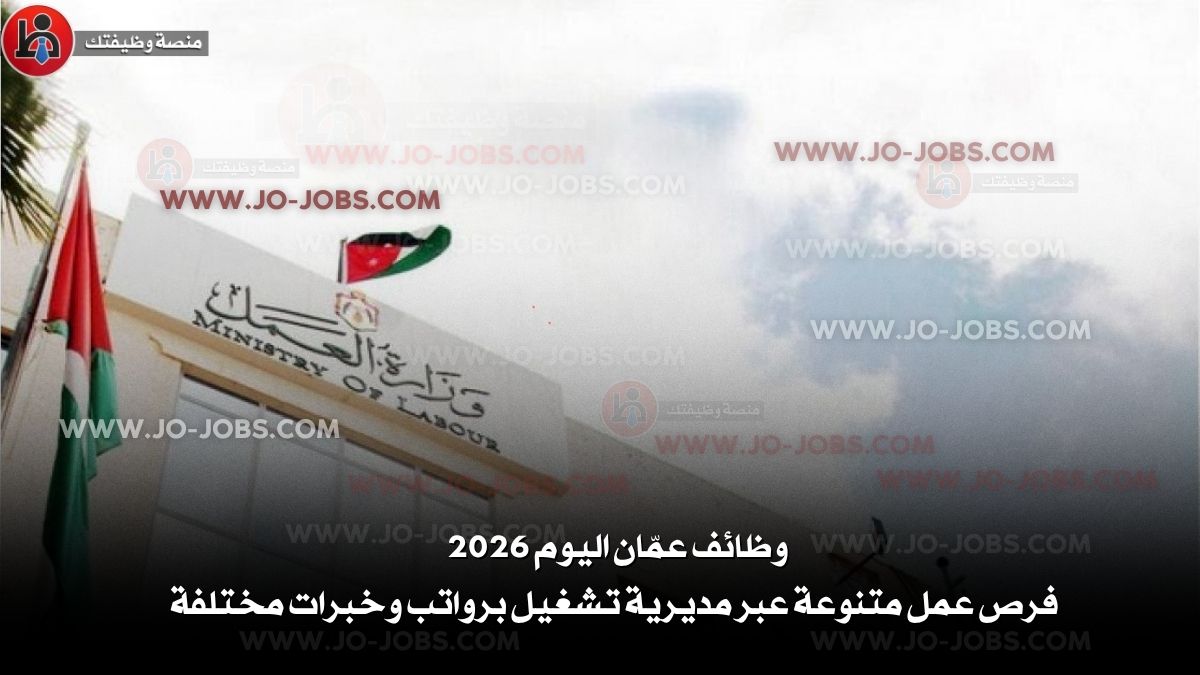 وظائف عمّان