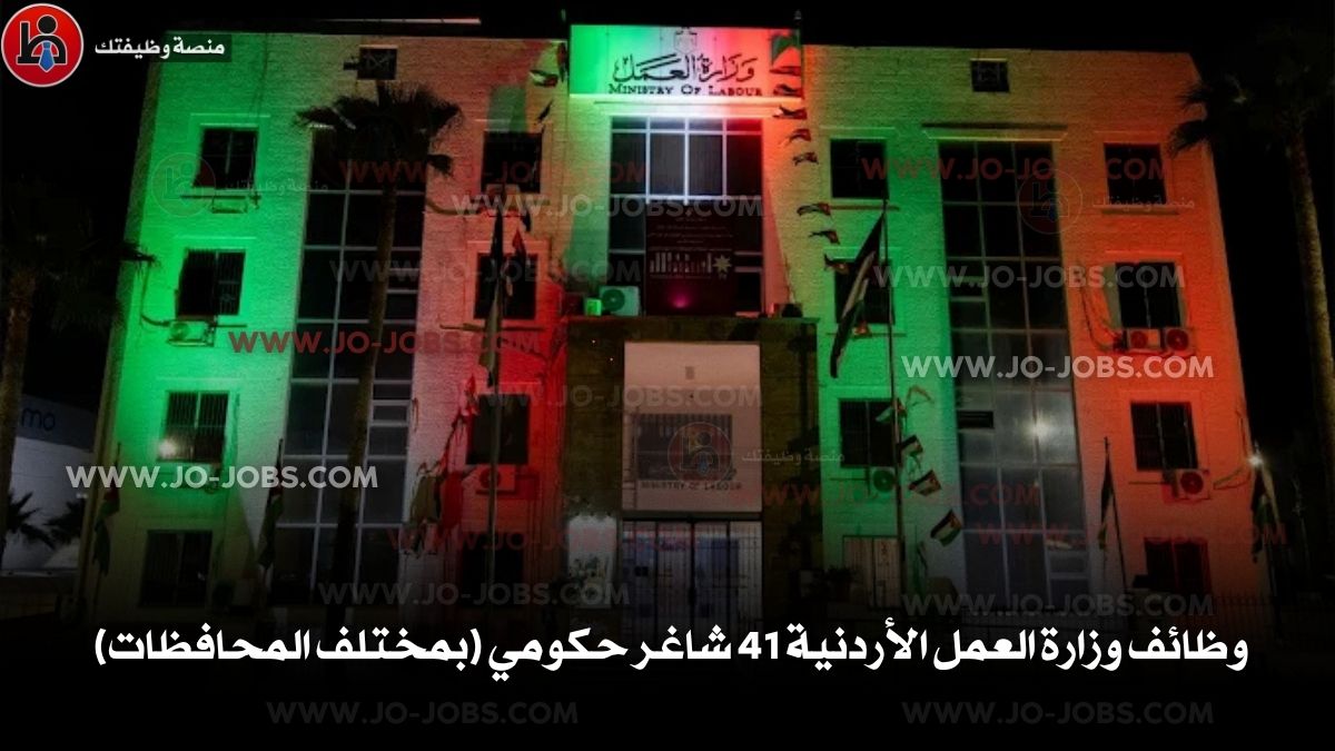 وزارة العمل الأردنية
