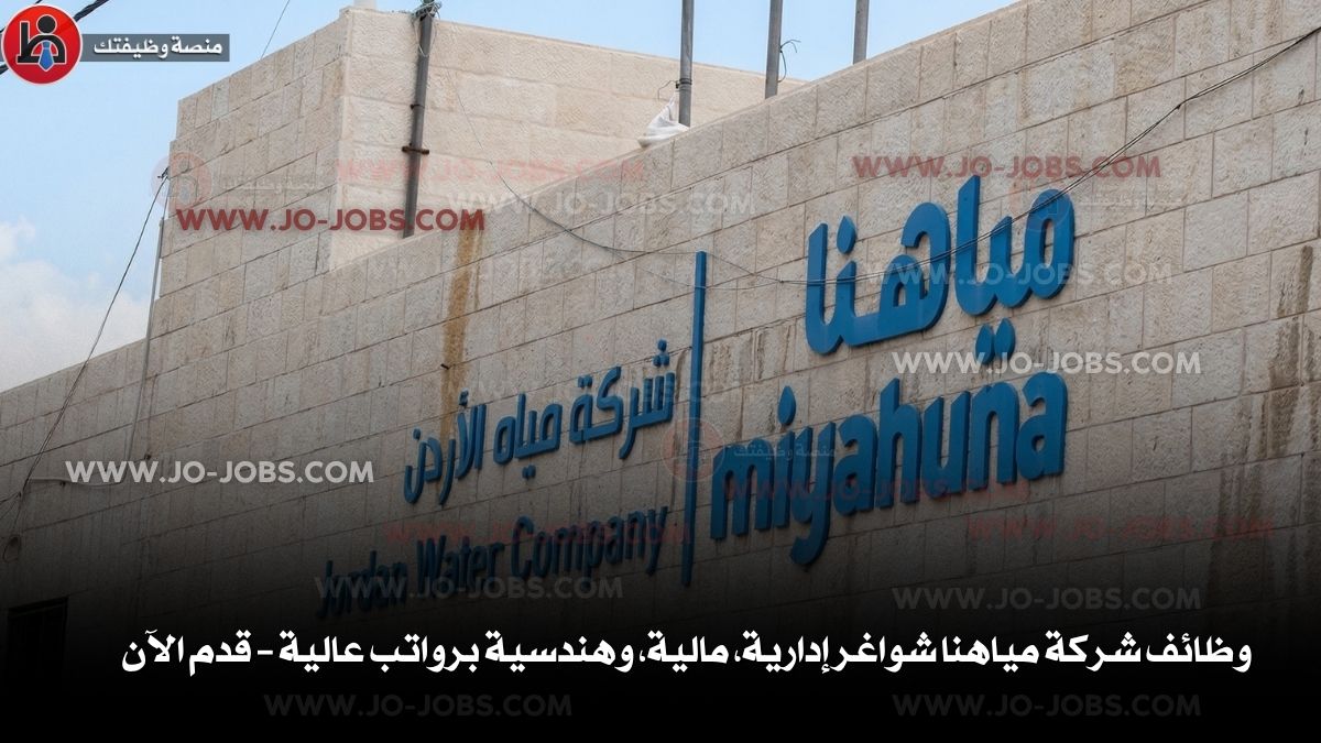 شركة مياهنا