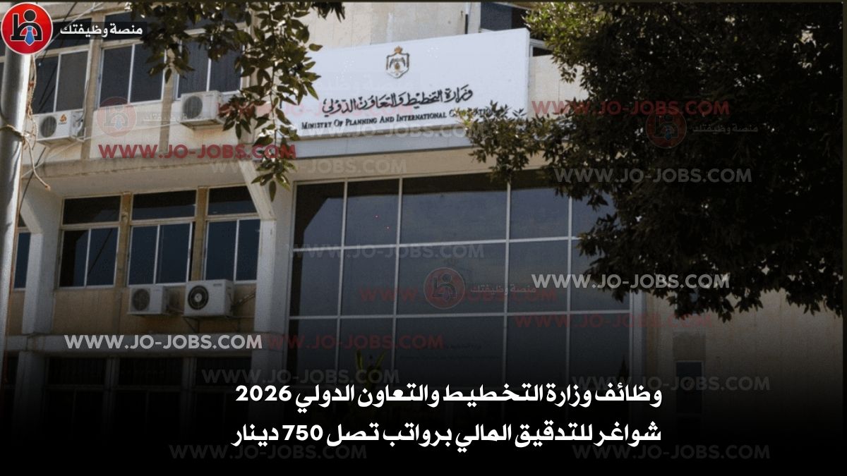 وزارة التخطيط والتعاون الدولي