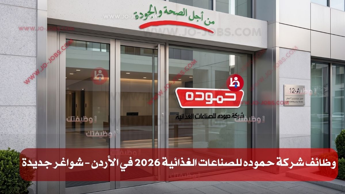 شركة حموده للصناعات الغذائية