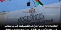 وظائف وزارة الزراعة 2026 في الأردن – شواغر سائقين وعمال في عدة محافظات (قدم الآن)