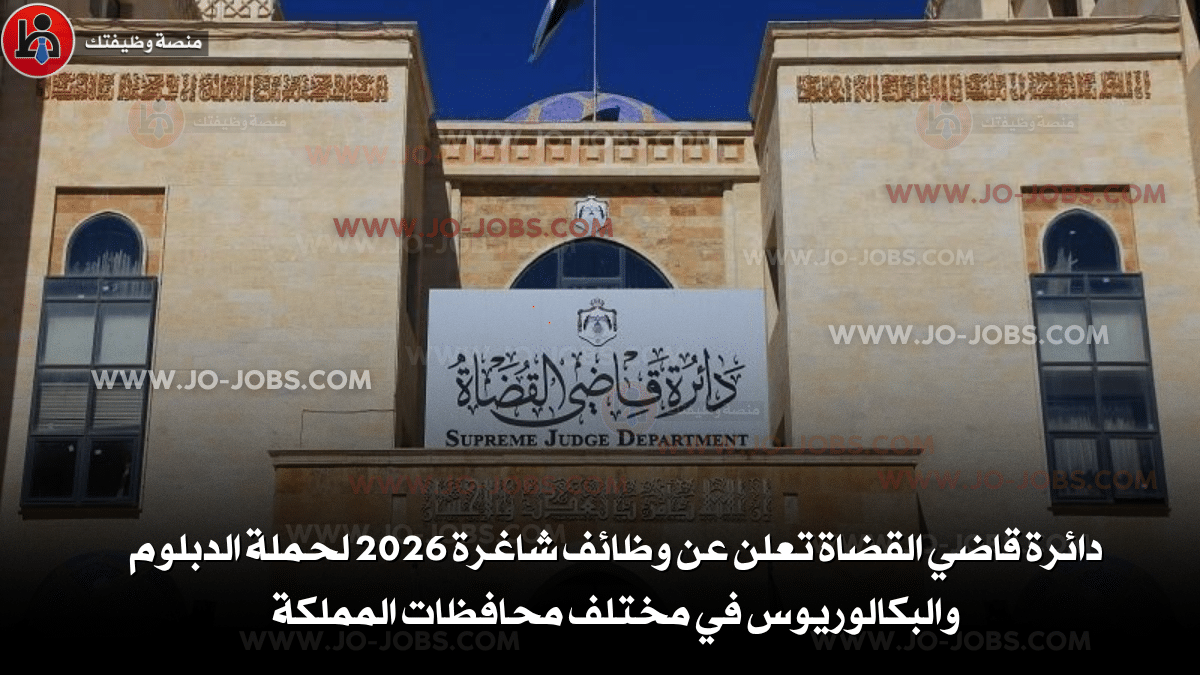 دائرة قاضي القضاة