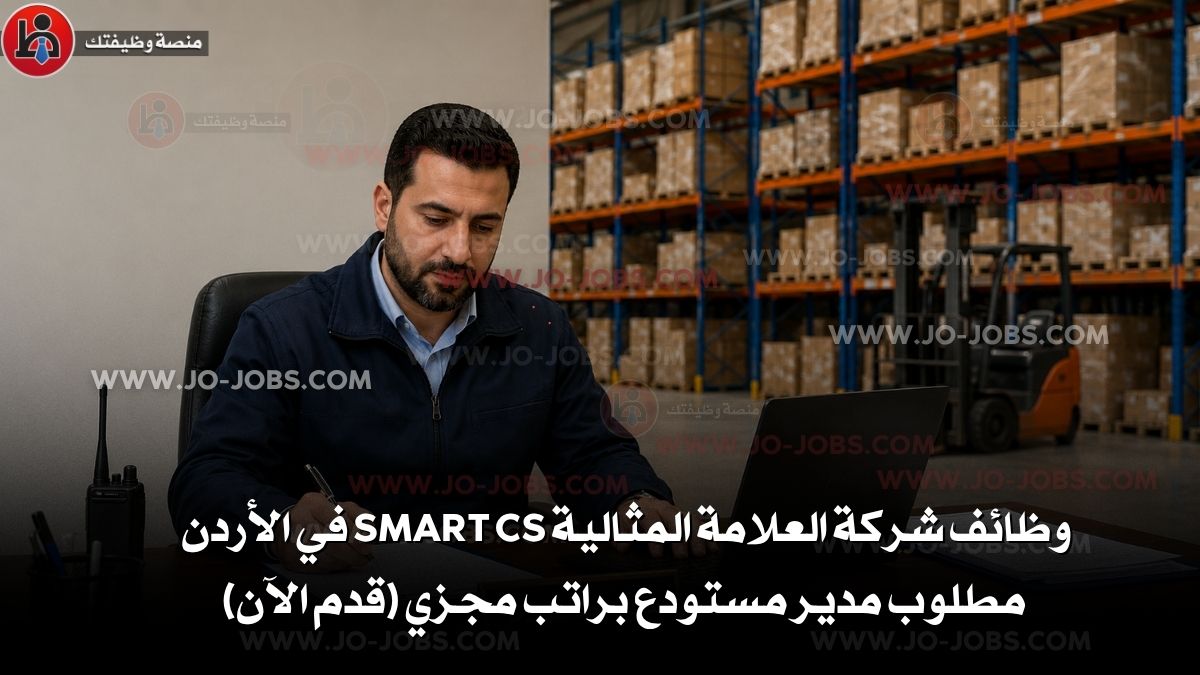 مدير مستودع