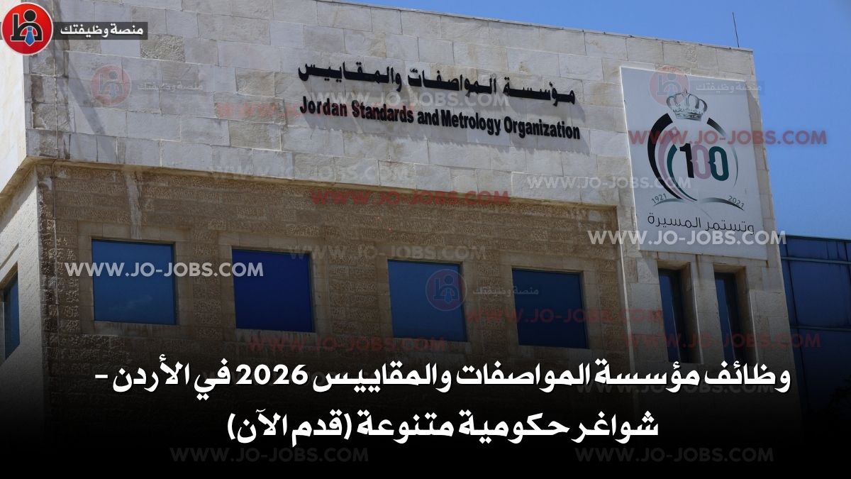 مؤسسة المواصفات والمقاييس