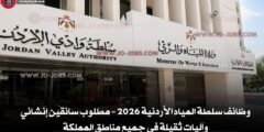 وظائف سلطة المياه الأردنية 2026 – مطلوب سائقين إنشائي وآليات ثقيلة في جميع مناطق المملكة
