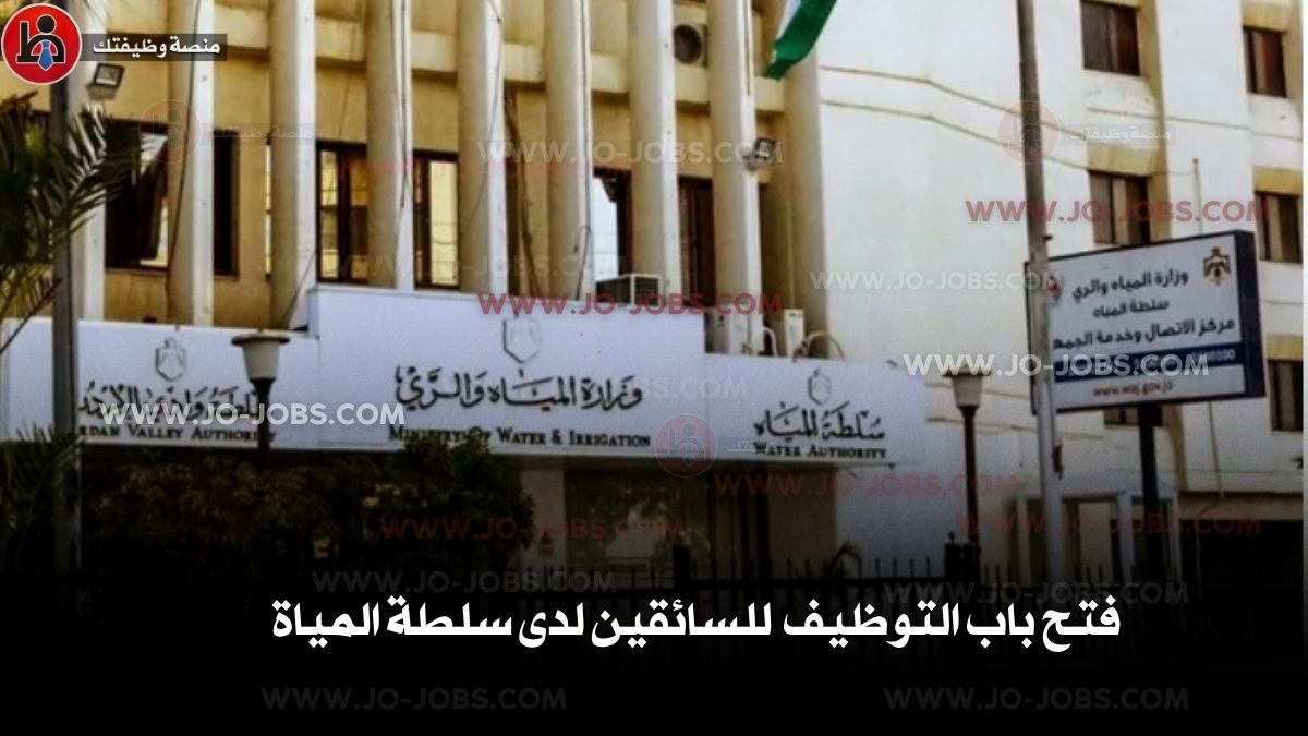 سلطة المياه