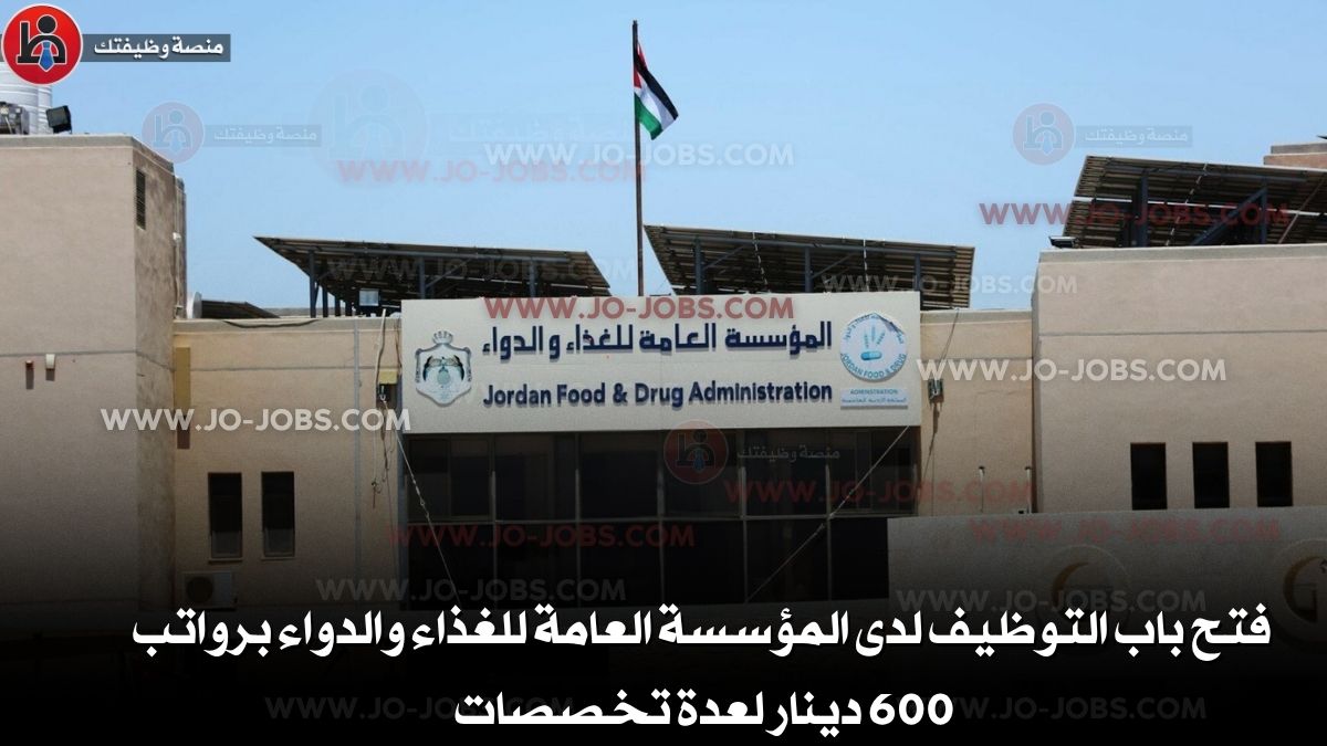 المؤسسة العامة للغذاء والدواء