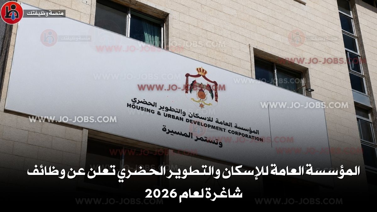 المؤسسة العامة للإسكان والتطوير الحضري