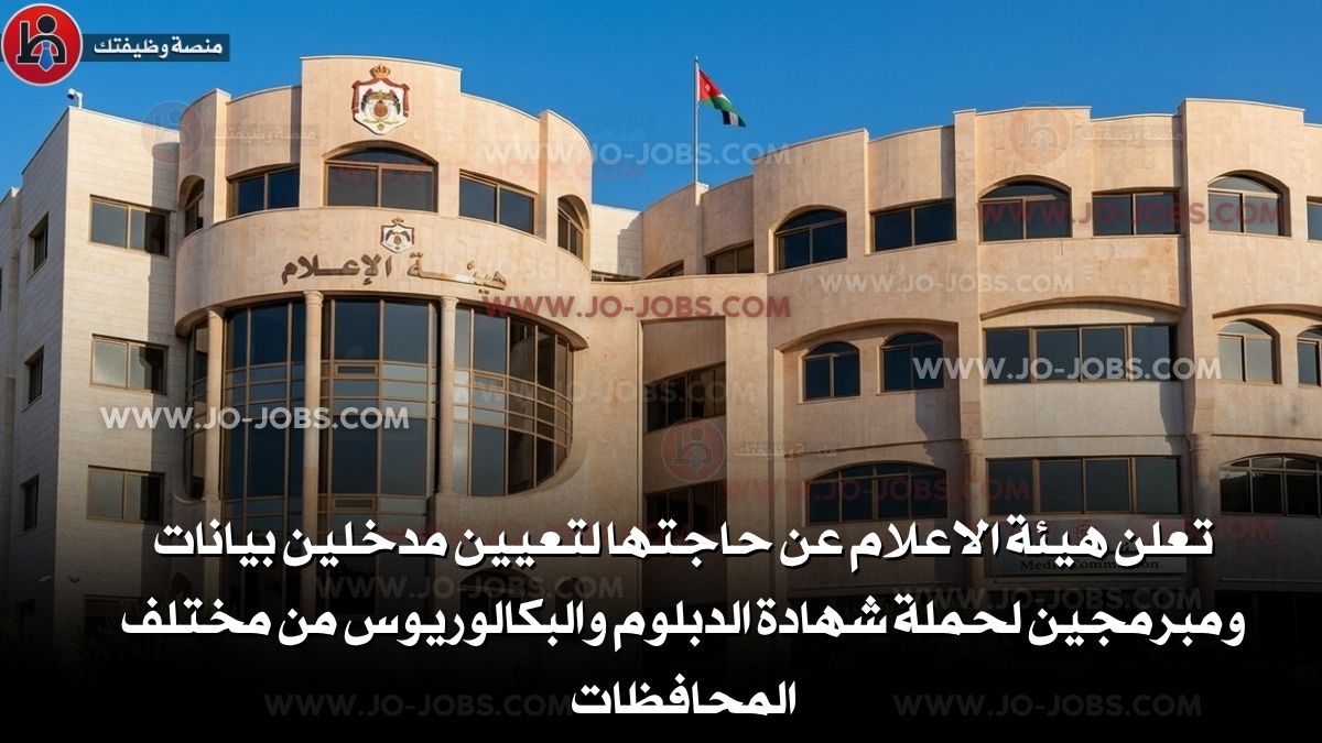 هيئة الاعلام