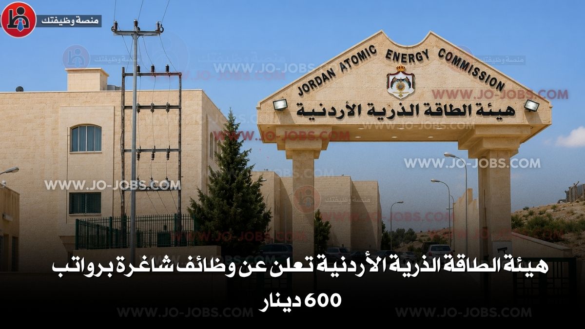 هيئة الطاقة الذرية الأردنية
