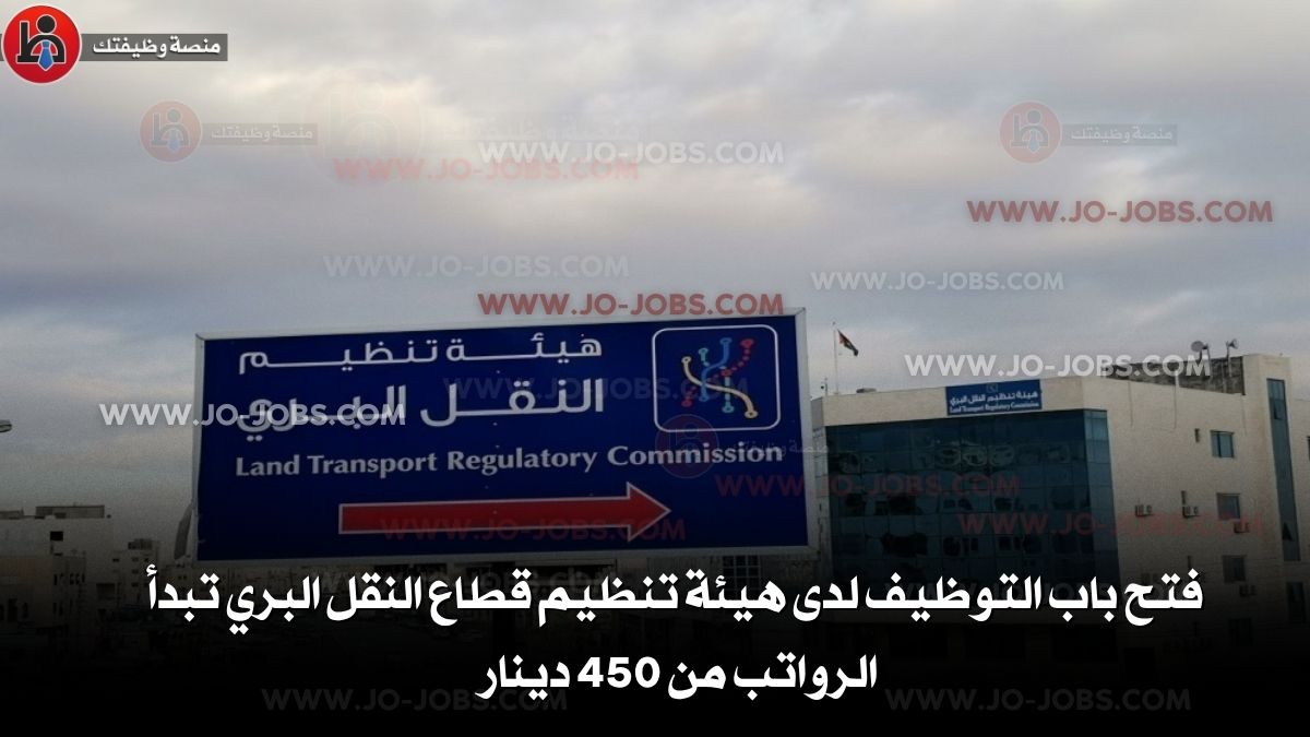 هيئة تنظيم قطاع النقل البري